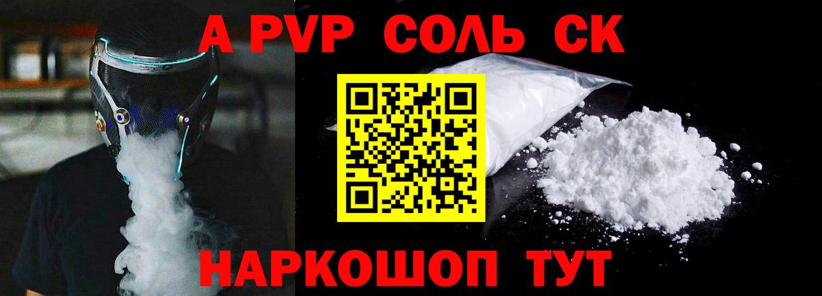 Красноуфимск  A-PVP  A-PVP Crystall  Вход с VPN  APVP СК 