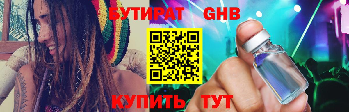 Бутират 99% Красноуфимск