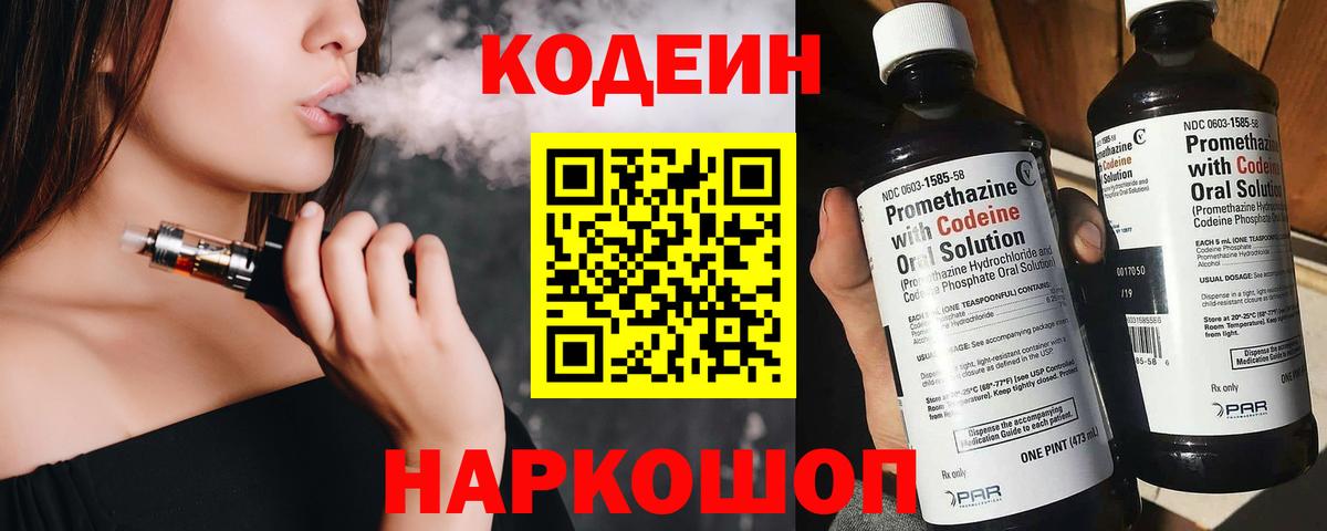 Codein Purple Drank  Вход с VPN  Codein Purple Drank  Красноуфимск 