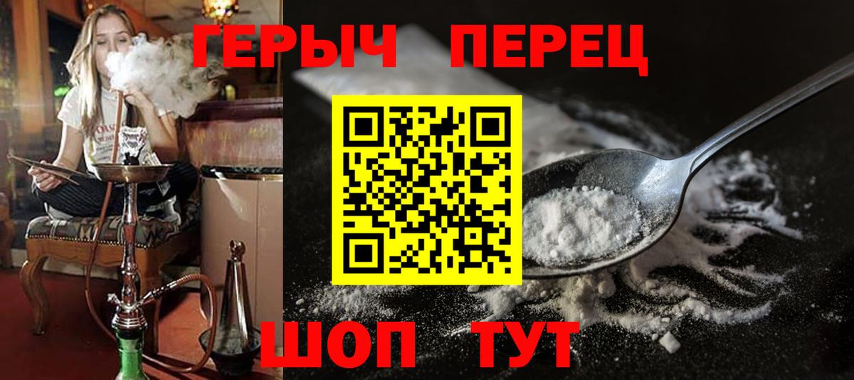 ГЕРОИН Heroin  Вход с VPN  Красноуфимск 