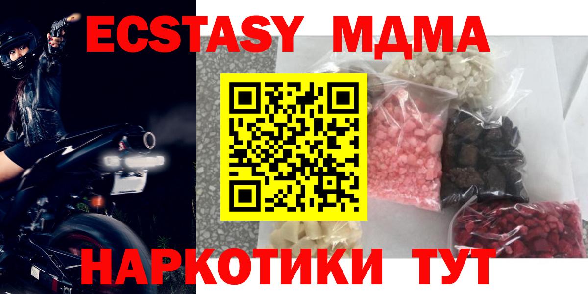 MDMA кристаллы  Вход с VPN  Красноуфимск  МДМА  МДМА crystal 