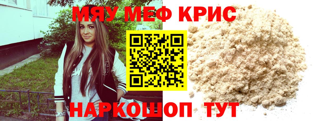 Мефедрон  Вход с VPN  МЕФ мука  Меф  Красноуфимск  МЯУ-МЯУ VHQ 