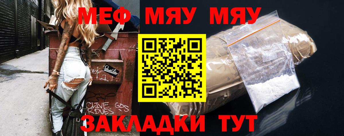 Меф мяу мяу мука Красноуфимск