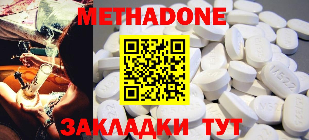 Метадон кристалл Красноуфимск